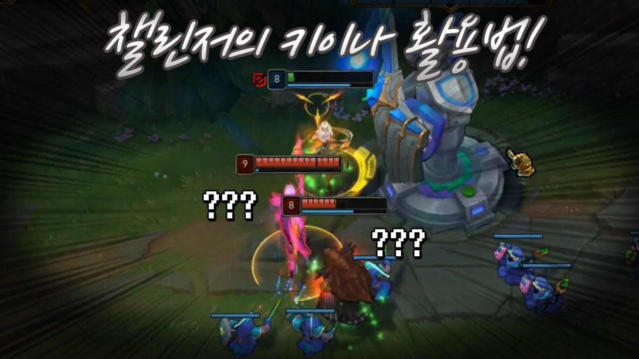 모두가 깜짝 놀랜 챌린저 800점의 키아나 활용법 [꿀탱탱]