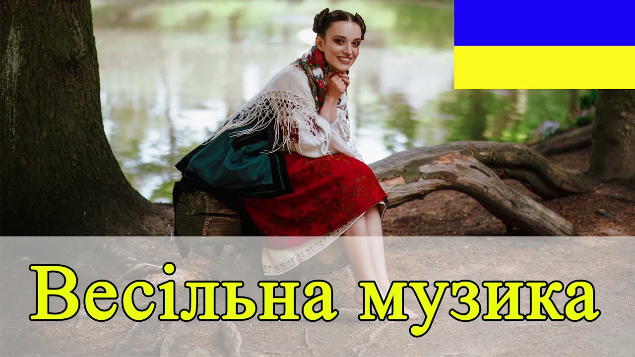 Весільна музика. Гурт САВА.