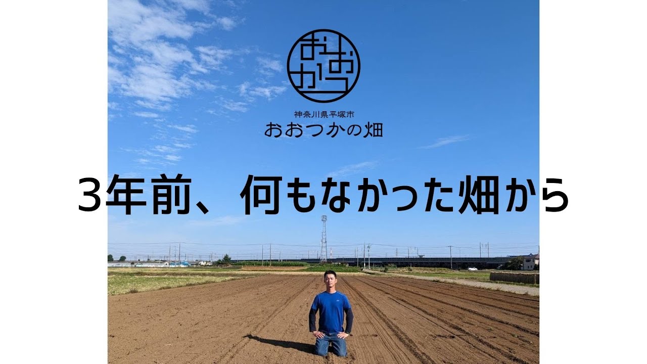 【農業Vlog】右も左も分からなかった創業期｜おおつかの畑 #1