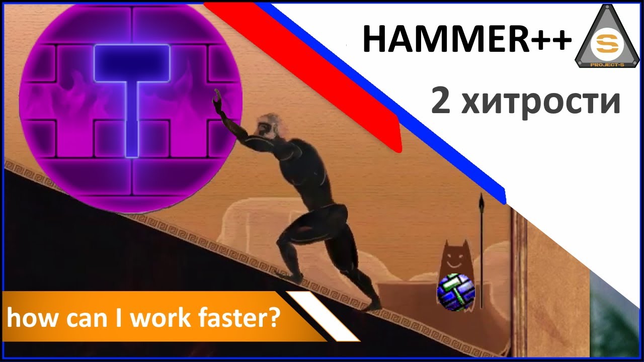 Source Engine  - Hammer++ Как быстрей работать?