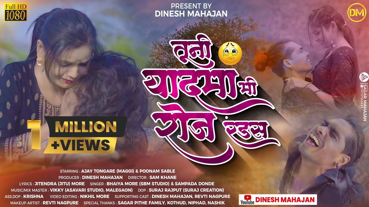 तूनी यादमा मी रोज रडस 😭| Tuni Yaadma Mi Roj Rads | AHIRANI SAD SONG | Video Song @SingerBhaiyaMore