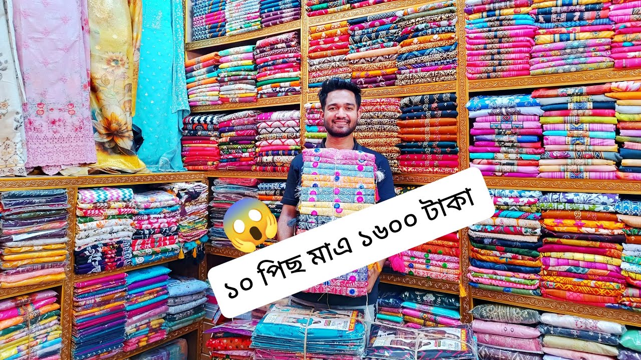 ১০ পিছ মাএ ১৬০০ টাকা 👉১৬০ টাকায় থ্রি পিছ 🔥😱#plz_subscribe_my_channel #wholesale #vairalvideo 