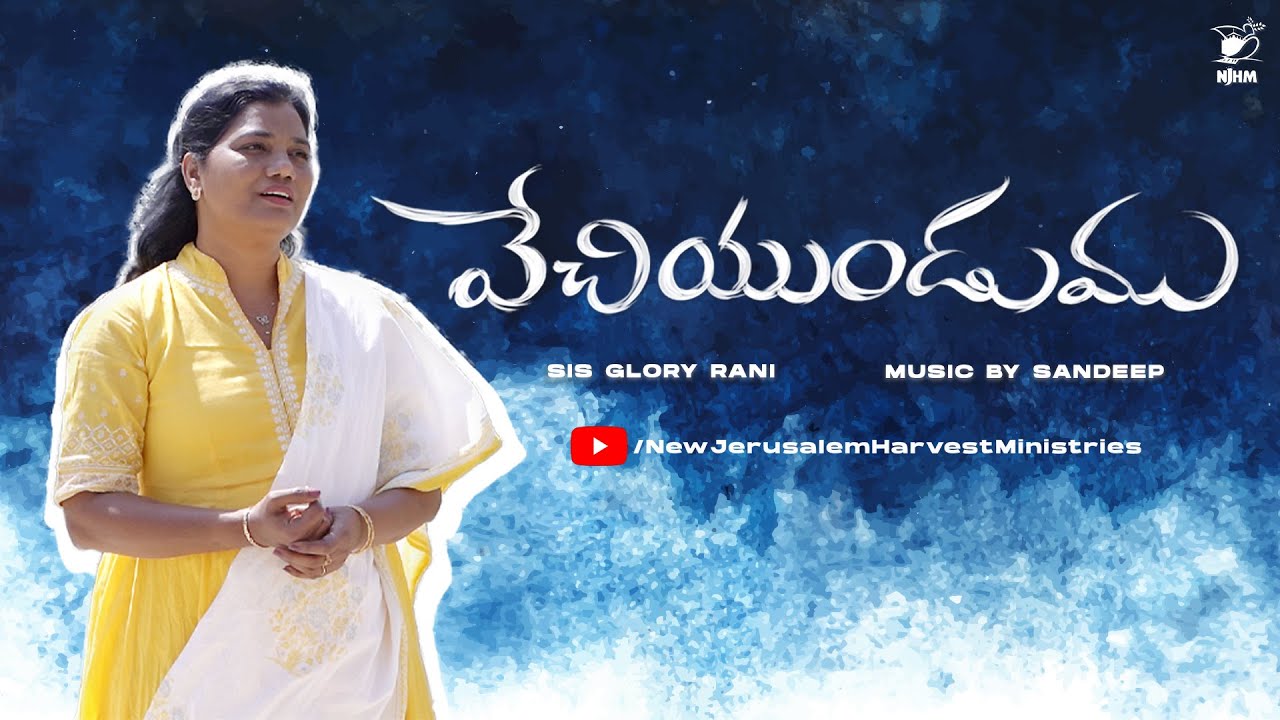 Dhevunikai Veychiundumu | దేవునికై వేచియుండుము | Sis. Glory Rani | Music By Sandeep | NJHM