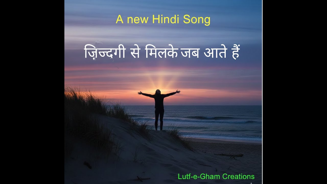 Zindagi se mil ke jab -A New Hindi Song 🎶Melodies You’ll Fall in Love| Sufi Songs ||Jagjit singh fan