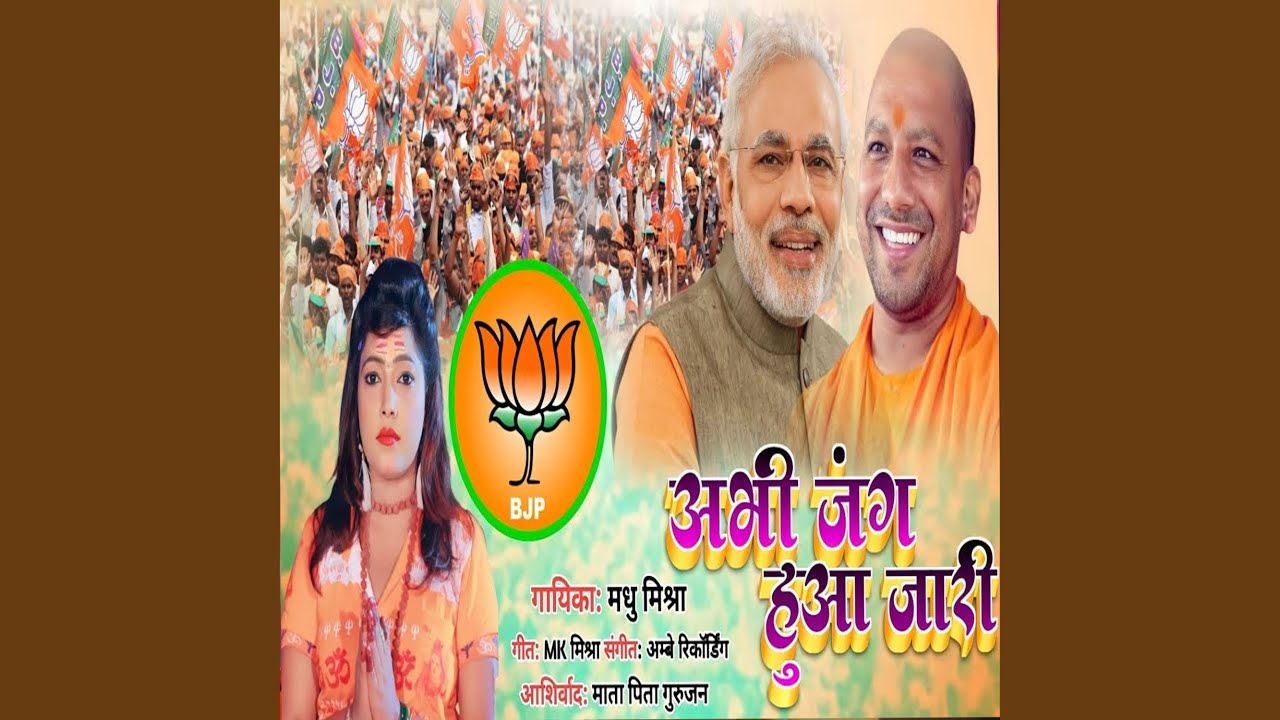 Avhi Jung Huwa Jar (Bhojpuri Song)