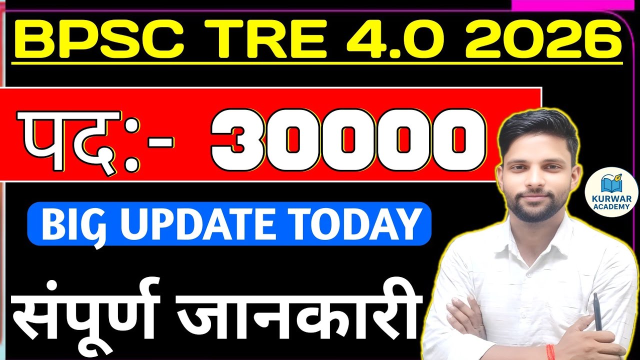 BPSC TRE 4.0 NOTIFICATION OUT l BPSC TRE 4.0 BIG UPDATE 30000 PAD l JANE BY RADHEY SIR K . ACADEMY l