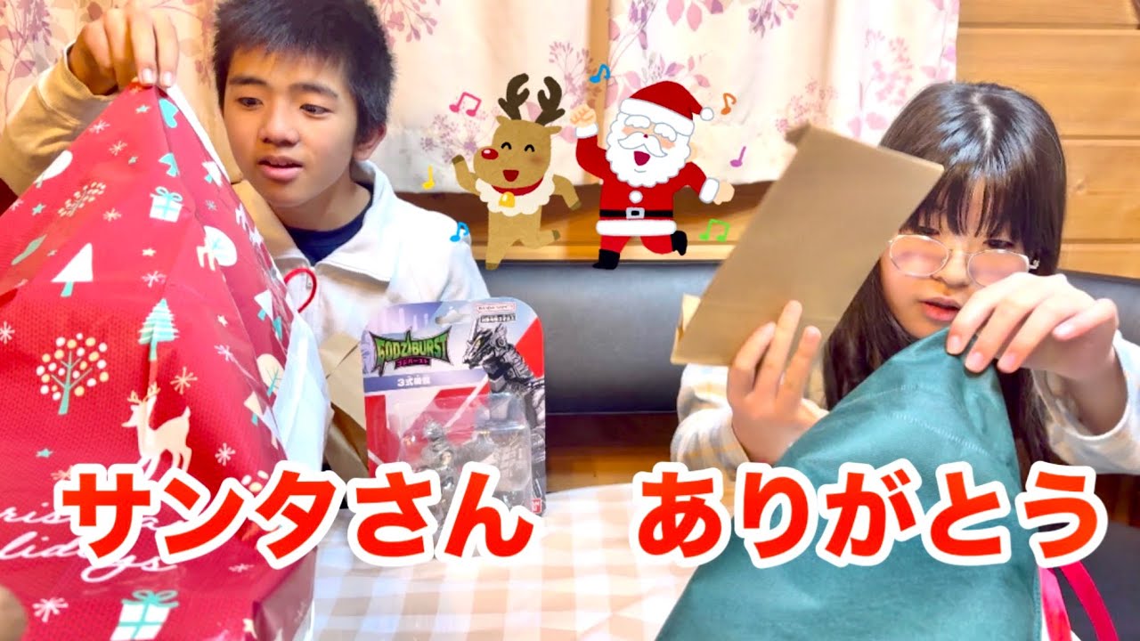 【開封動画】サンタさんに貰ったプレゼントを２人同時に開封　ゴジラオタクは何が貰えたのか？　ボンボンドロップシールは入ってるかな？