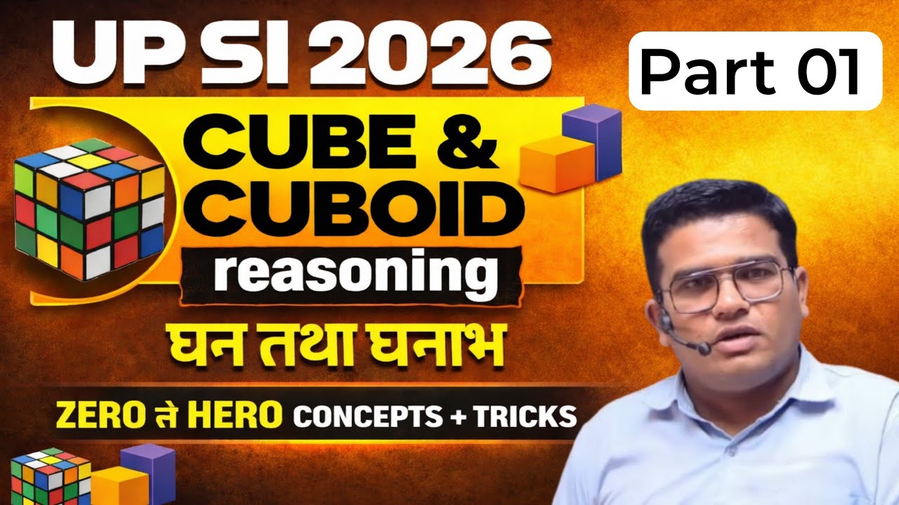 Reasoning: Complete Cube & Cuboid (घन व घनाभ) by Mohit Sir Maths | Part 01