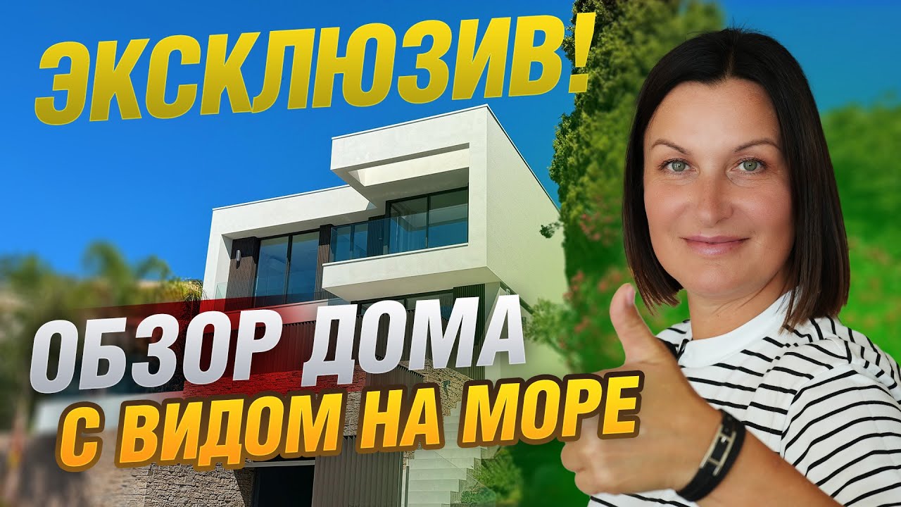 Эксклюзив! Обзор нового дома с видом на море на Коста-Брава! #DamlexRealty