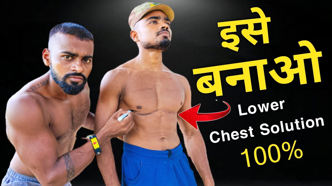 LOWER CHEST Workout (लोवर चेस्ट बनाएं) Lower chest workout at home - desi gym fitness