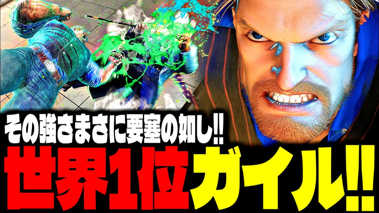 【SF6】世界1位ガイル！その強さまさに要塞の如し！！「ひぐち:ガイル(Guile)」【スト6】