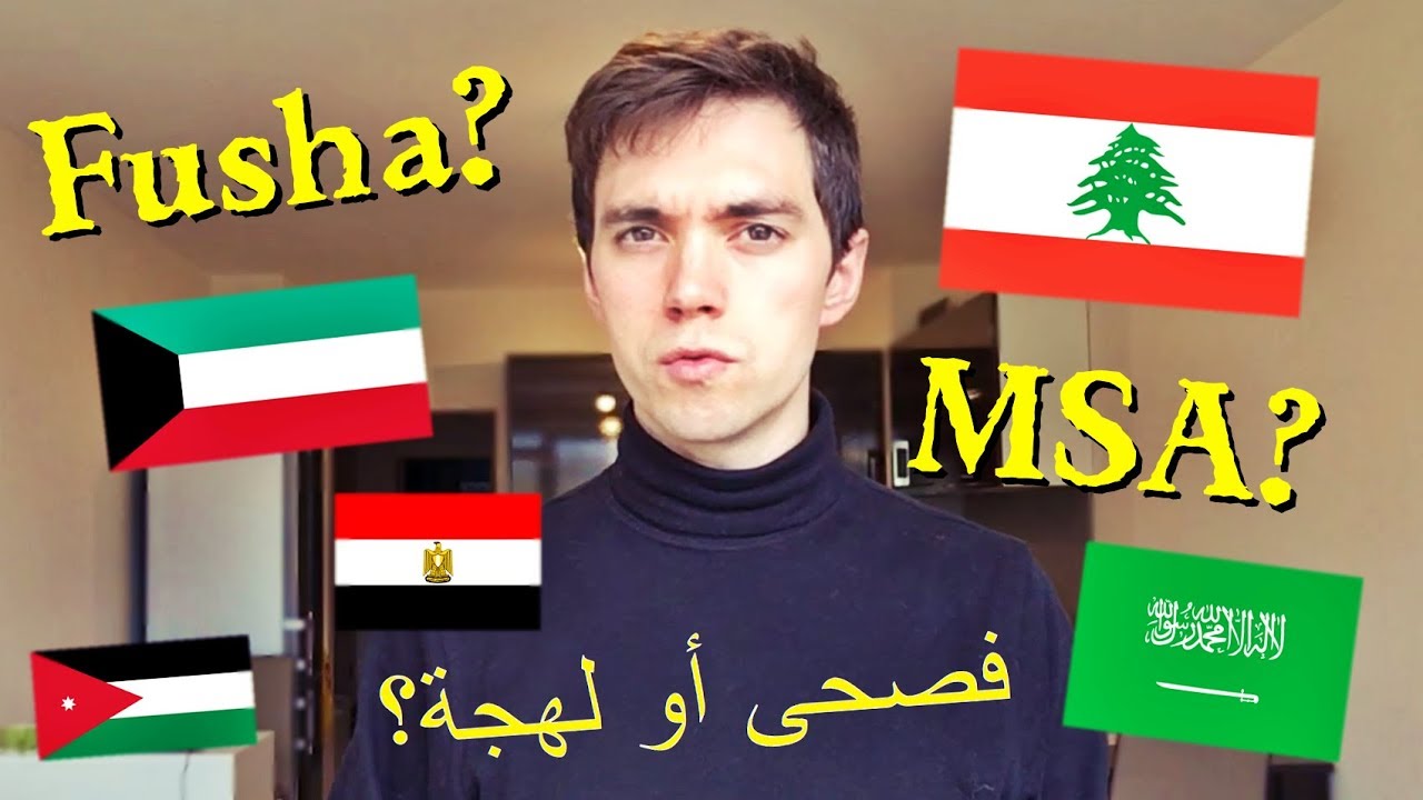 Изучайте арабский язык: фуша/MSA или диалект?