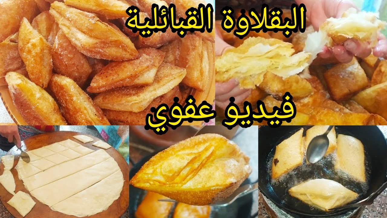محبوبة😍القبائل وصفة البقلاوة التقليدية🇩🇿 مورقة مقرمشة وبنينة كي روحت عروسة👰 ديت منها سلة كبيرة