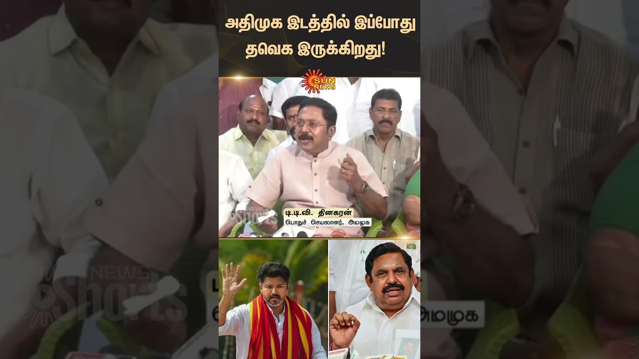 TTV Dhinakaran about TVK | ADMK | EPS |Tamil news | Latest news | Sunnews