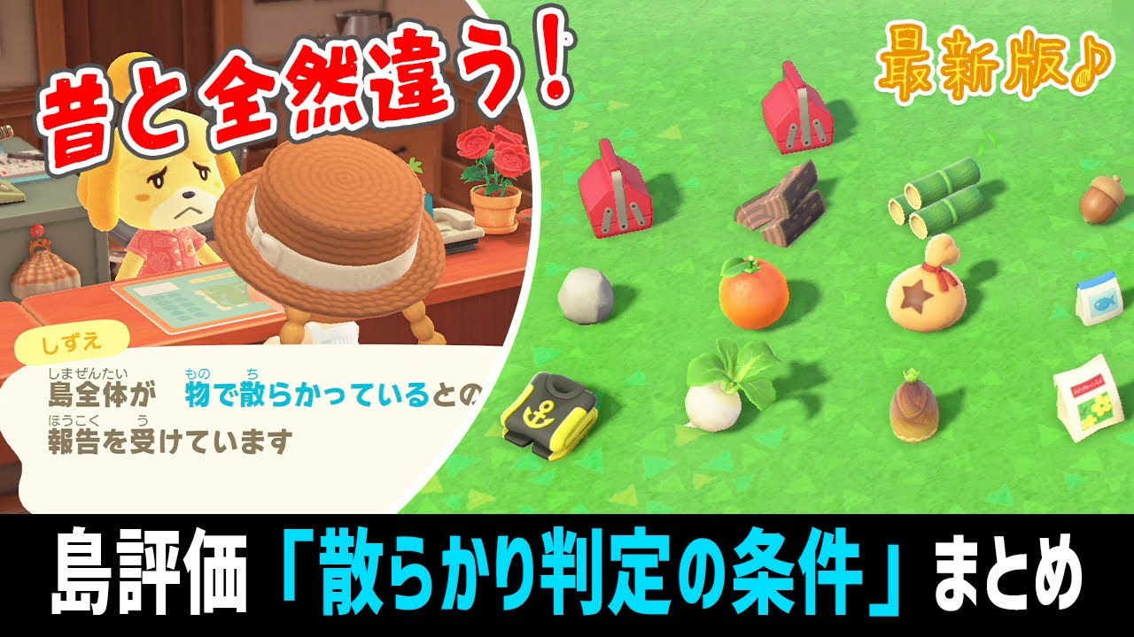 テーブルの上のちらかり判定が変わってた！島評価で散らかっていると言われた時の対処法まとめ（島評判）【あつ森】