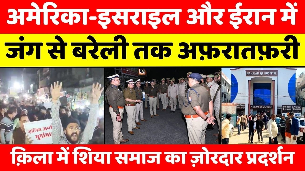 Bareilly Bulletin | बरेली की बड़ी ख़बरें | Bareilly News Updates | UP News