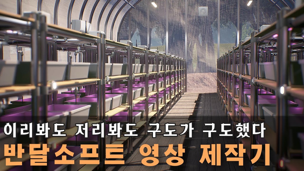 [플랜온마스] 반달소프트 동애등에 스마트팜 제작기