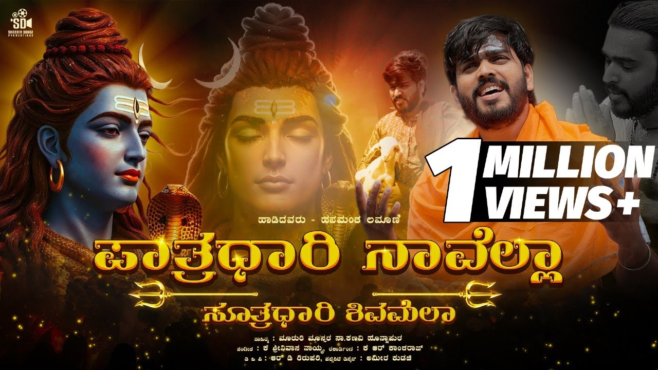 Patradhari Navella | Hanamant Lamani | Maruti Master | Srinivas K | V H Rathod | Juned D