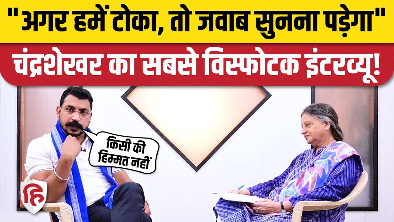 Chandra Shekhar Azad Interview: Nagina MP चंद्रशेखर का इंटरव्यू! | Mayawati | Akhilesh Yadav | Yogi