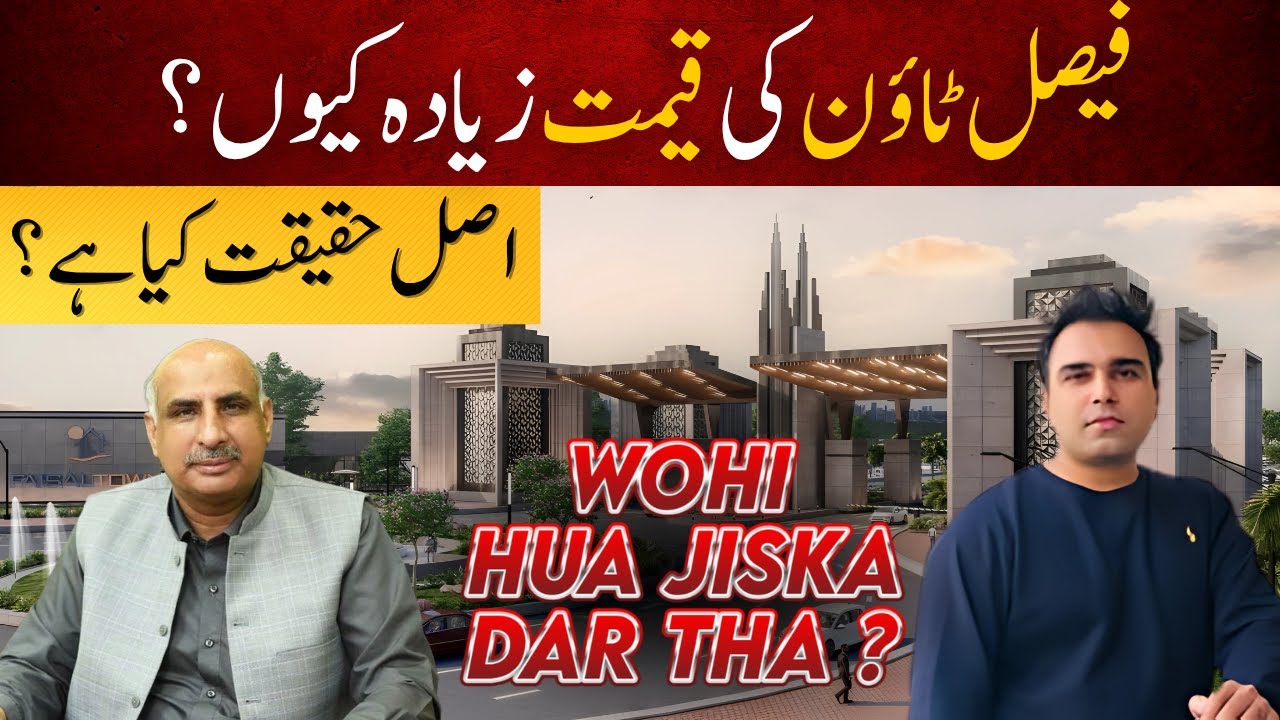 Faisal town phase 2 Islamabad | Faisal town phase 2 latest update | masterplan explained