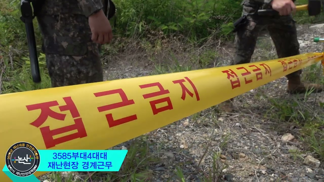 2023년 안전한국훈련(논산시)