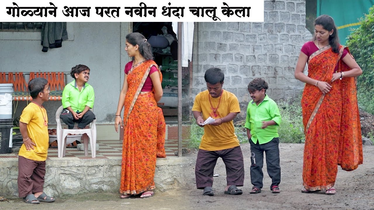 गोळ्याने परत आज नवीन धंदा चालू केलाय 😜😂 #comedy | Adarsh Marathi