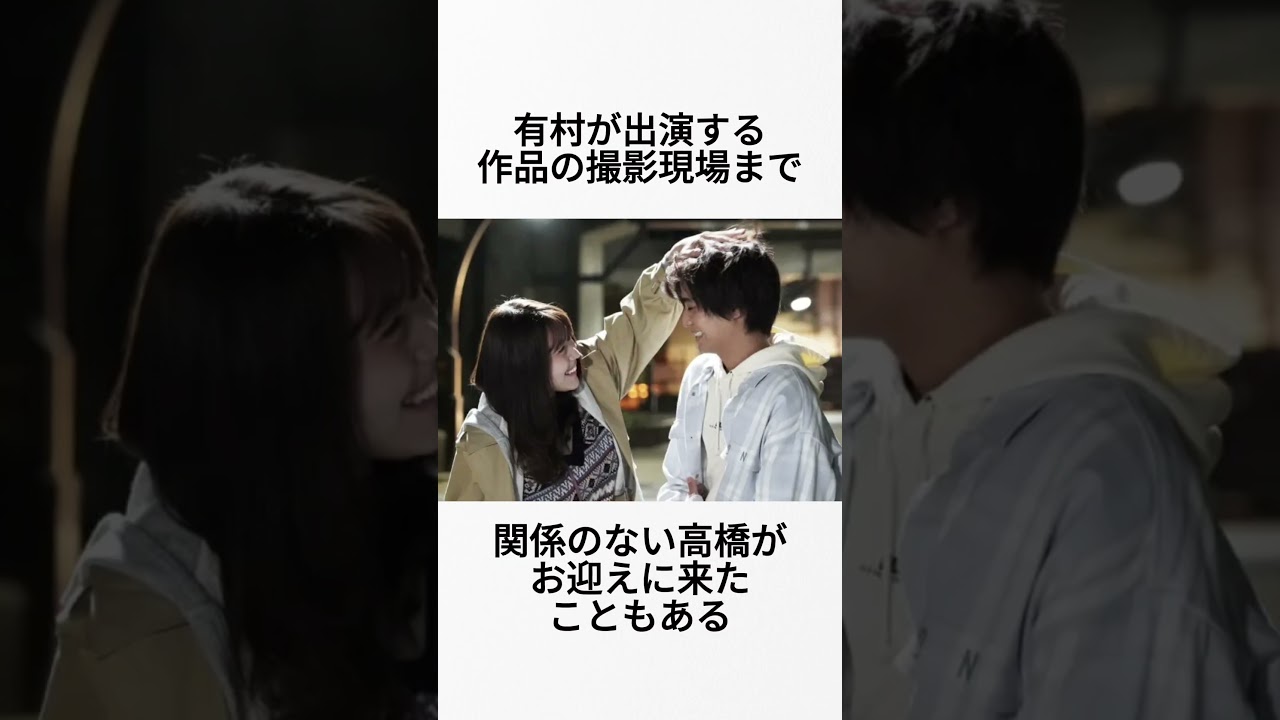 【熱愛】高橋海人と有村架純に関する雑学 #shorts #熱愛