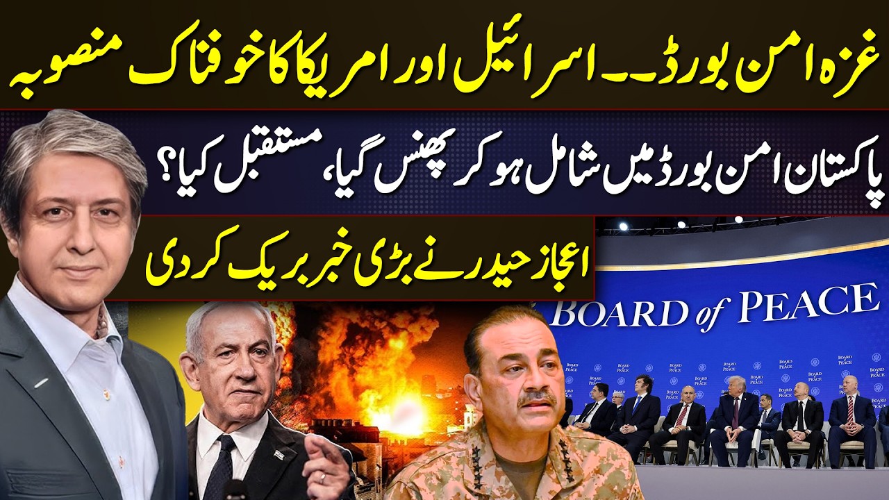 Gaza Peace Board: Israel & US Big Plan — Is Pakistan in Trouble?