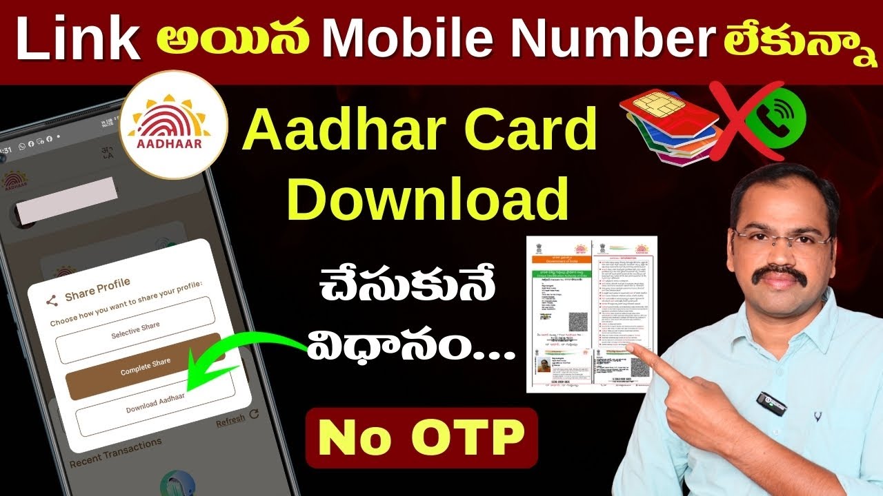 Aadhar Download Without Mobile Number and OTP | Aadhar Download without Linked Mobile Number Easily