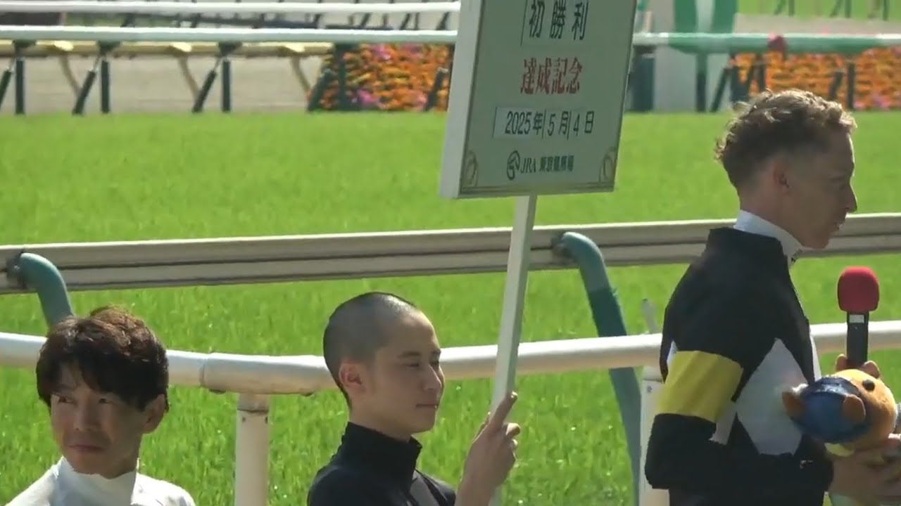 【空馬が先にゴール板を駆け抜けたがM.ディー騎手㊗️JRA初勝利】府中ステークス　優勝馬アスクカムオンモア号　※インタビュアー・藤原菜々花アナ　2025年5月4日（日）東京競馬場