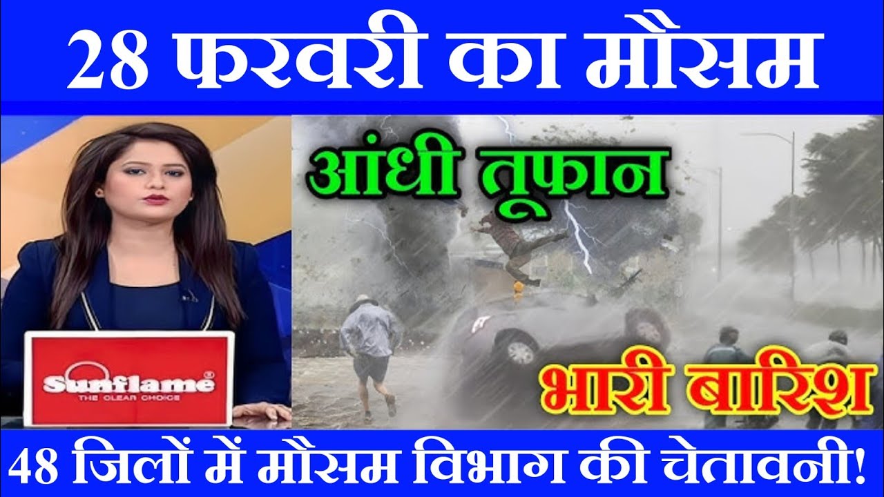 26 फरवरी का मौसम | today weather update, heat wave, #Mausam_ki_jankari #Lucknow_weather #आज_का_मौसम