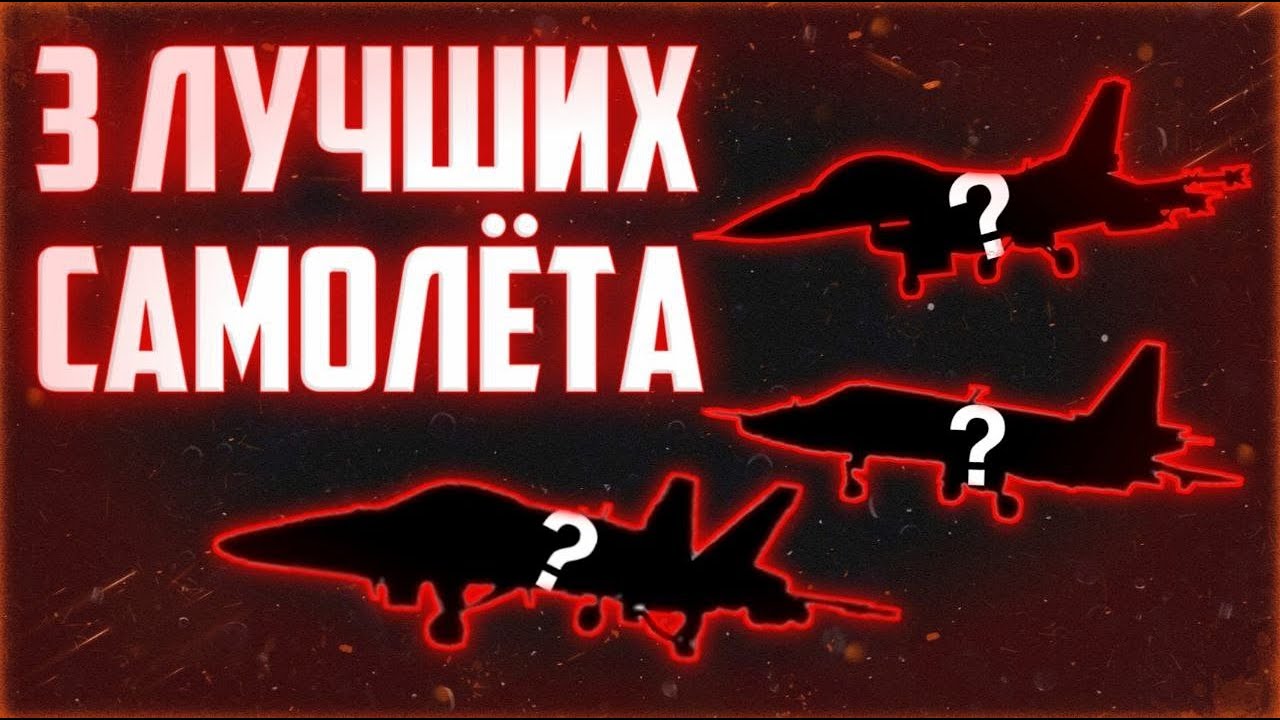 Топ 3 самых лучших бесплатных самолётов || War Tycoon Roblox