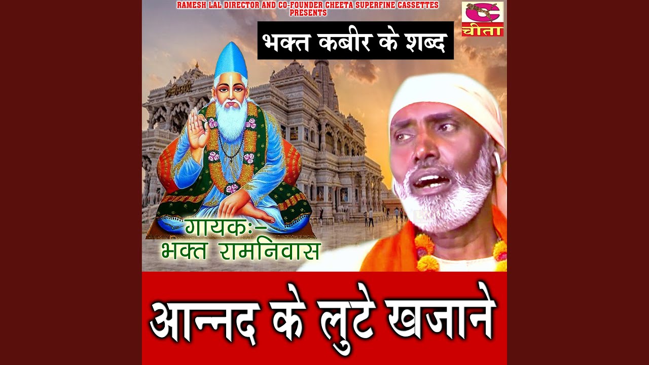 Anand Ke Lute Khajane