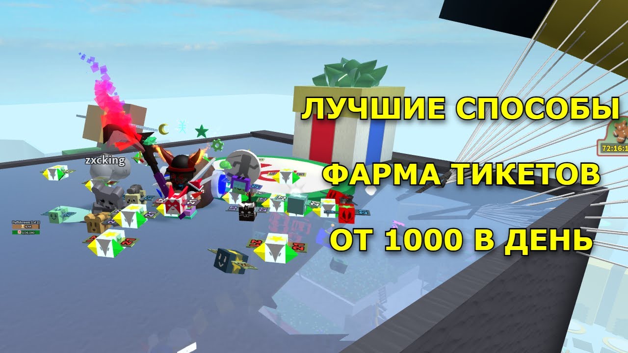КАК ФАРМИТЬ МНОГО ТИКЕТОВ?   / BEE SWARM SIMULATOR
