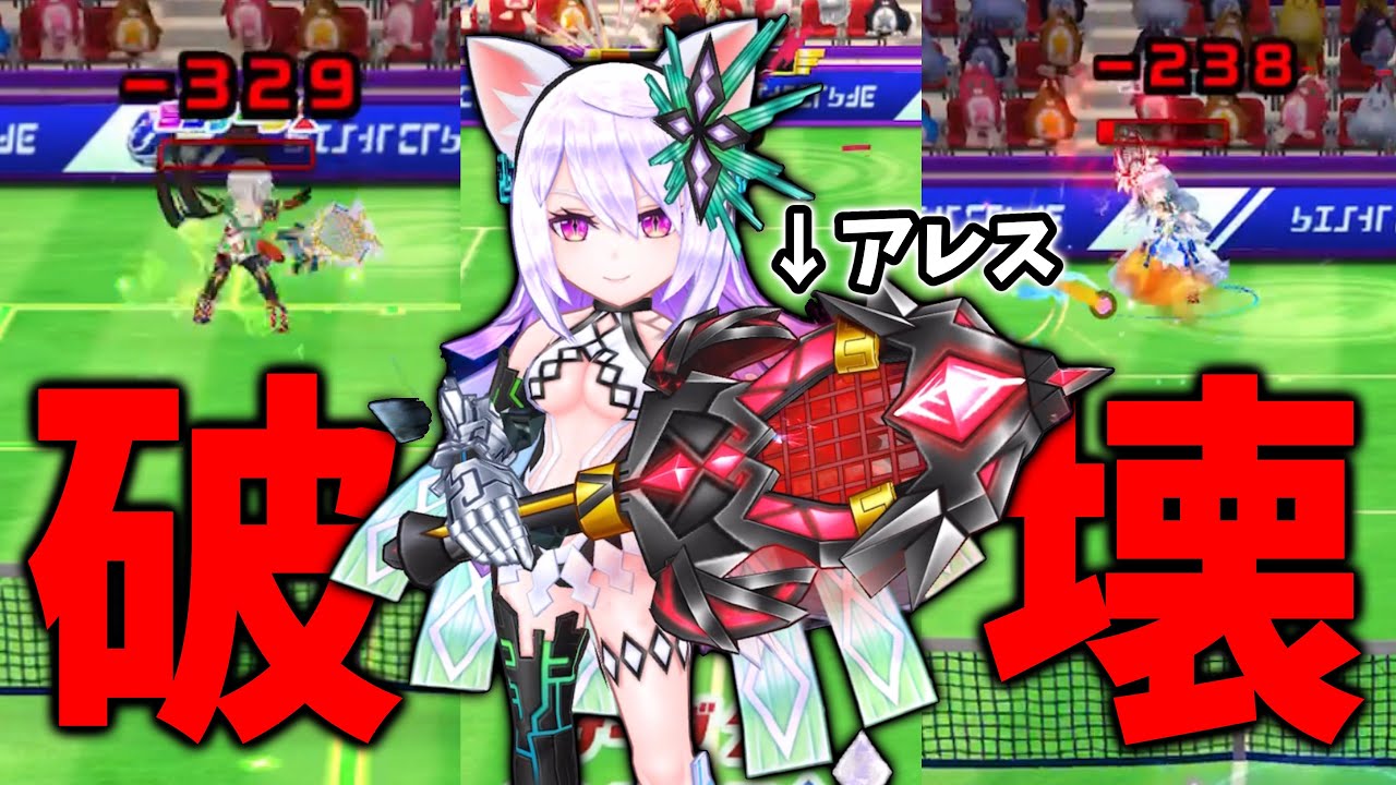なにやら「アレスアナゼ」が今強いらしい【白猫テニス】