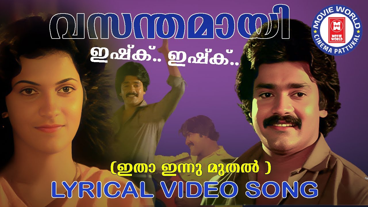 Vasanthamayi Ishq | Ithaa Innu Muthal (1984) | Shyam | KJ Yesudas | Shankar | Evergreen Hits