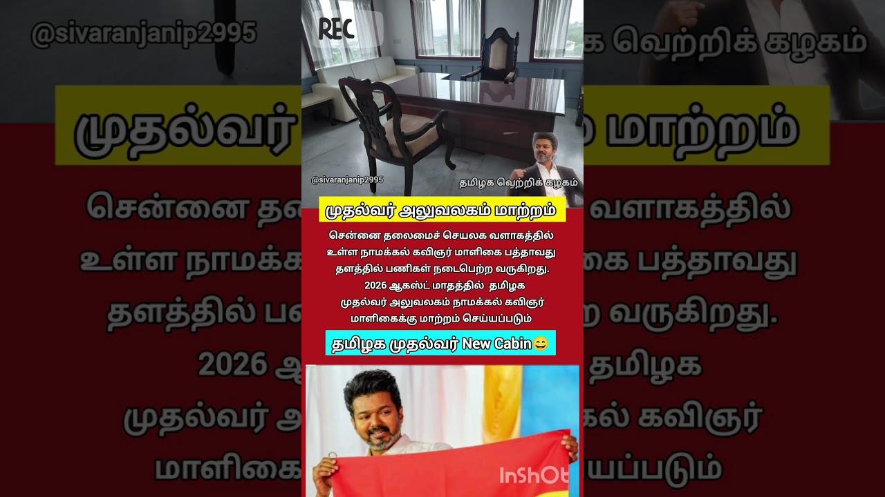 #shorts #tvk #tvkvijay #trending #youtube #viral #shortsfeed #youtubeshorts #cmvijay #tvkparty
