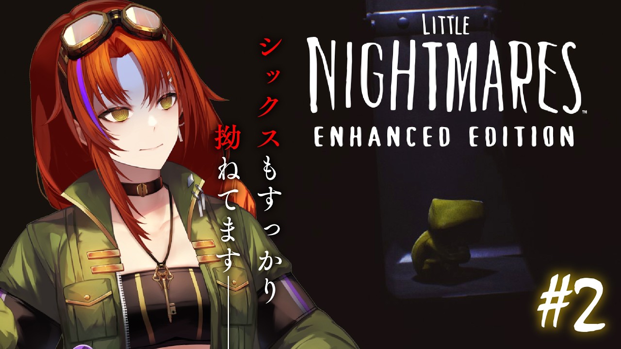 【LITTLE NIGHTMARES#2】私はなんでこんな船にいるんですか？【#火ノ守日報 】