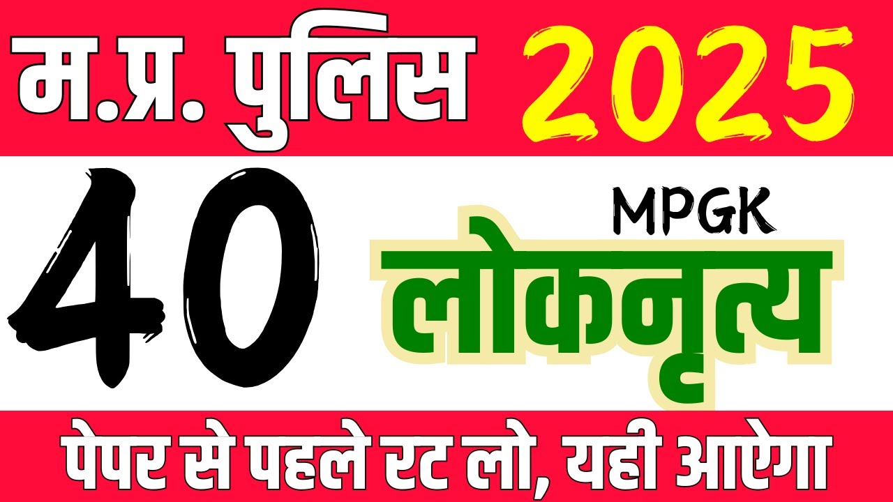 MP Police New Vacancy 2025 || MP Police 2025