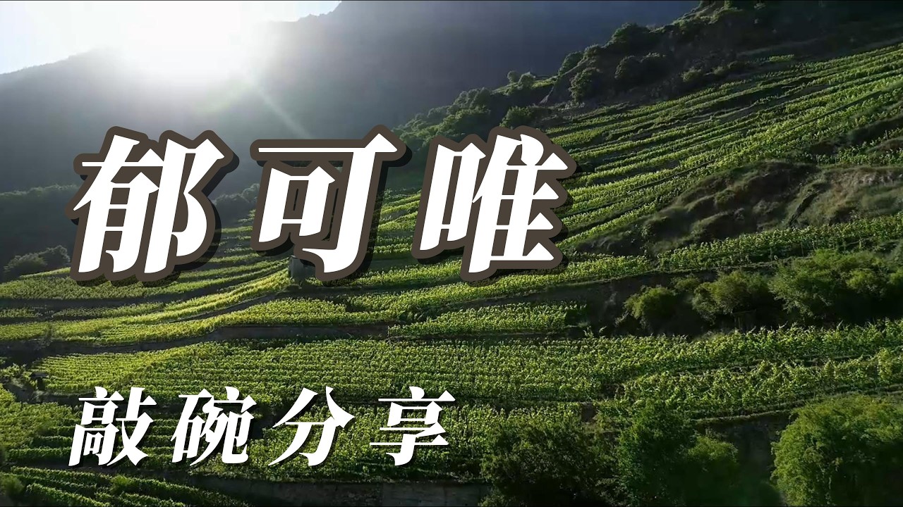 （郁可唯）敲碗分享（謝謝朋友們）🌸🌸🌸🌸🌸😀🍉