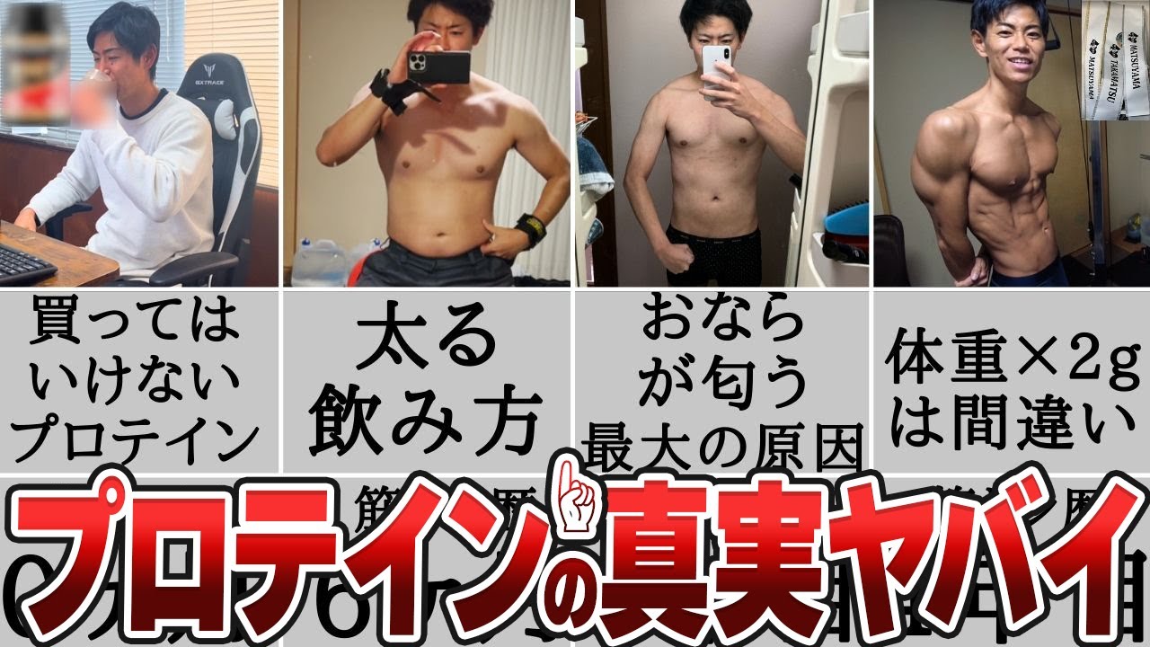 【衝撃】実は効果のないプロテインの飲み方12選【筋トレ初心者必見】