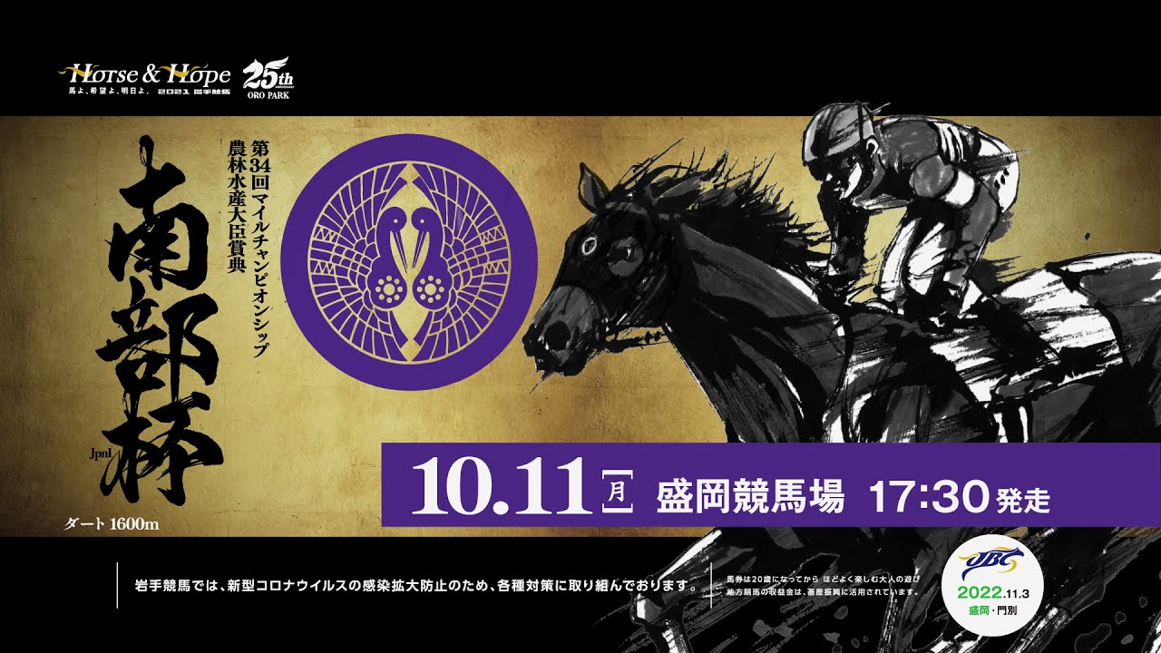 【PV】第34回マイルチャンピオンシップ南部杯(JpnⅠ)　2021/10/11