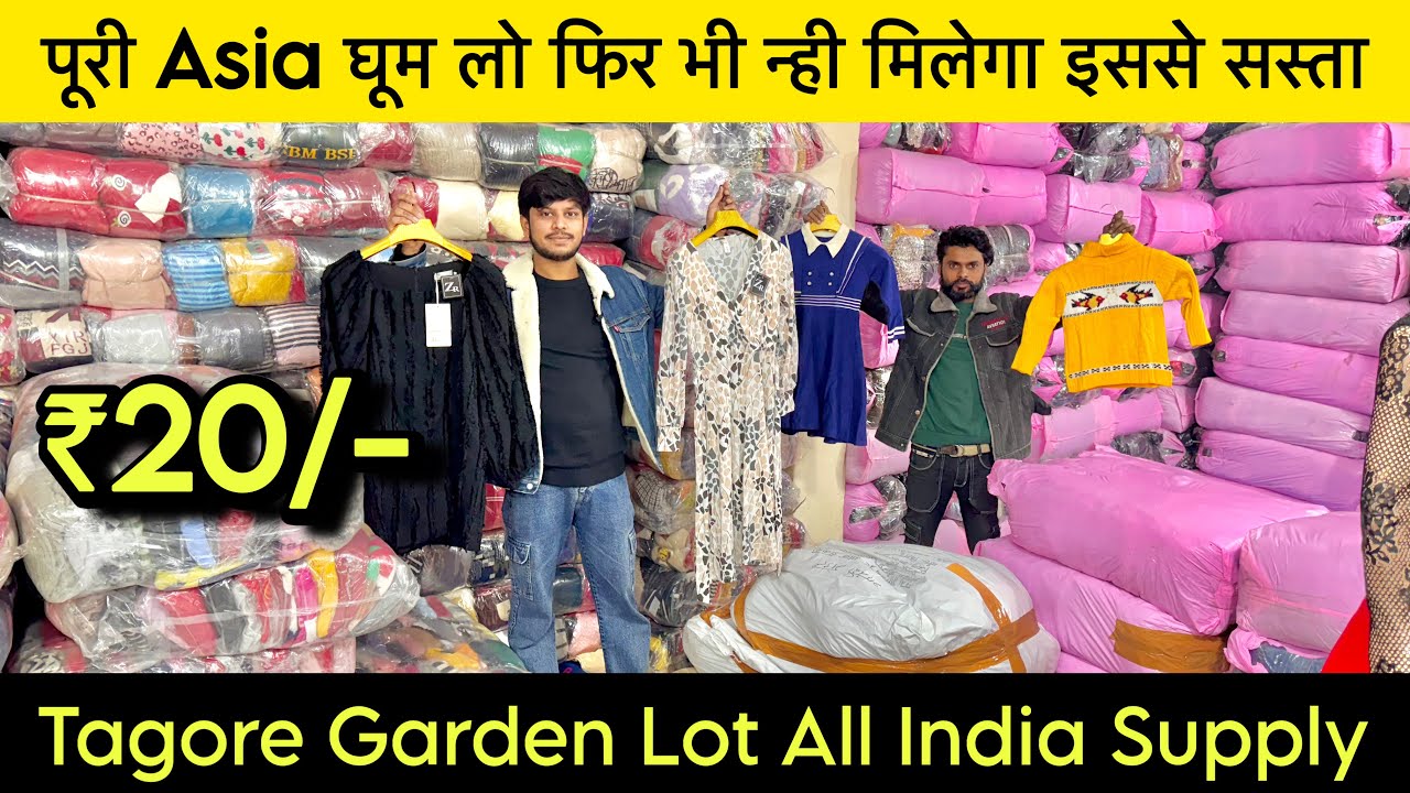 मात्र 20₹ Lot पूरा Asia घूम लो फिर भी नहीं मिलेगा इससे सस्ता माल॥Tagore Garden Lot All India Supply