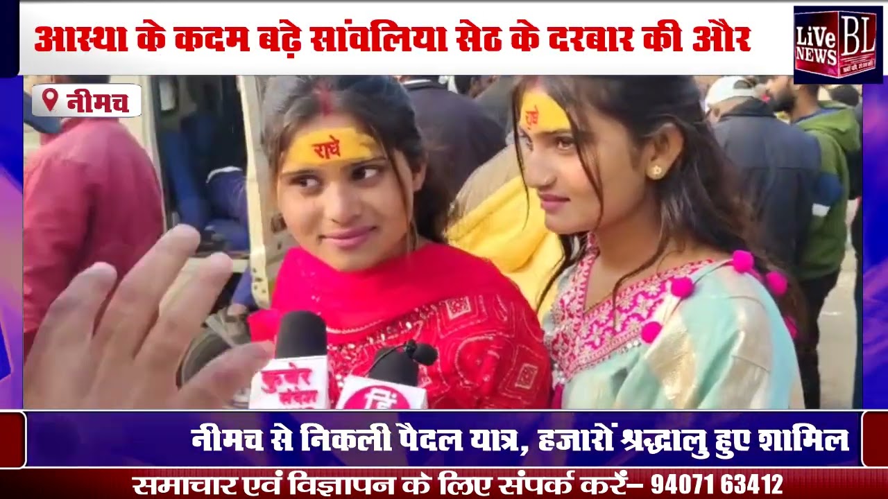 आस्था के कदम बढ़े सांवलिया सेठ के दरबार की और, नीमच से निकली पैदल यात्रा, हजारों श्रद्धालु हुए शामिल