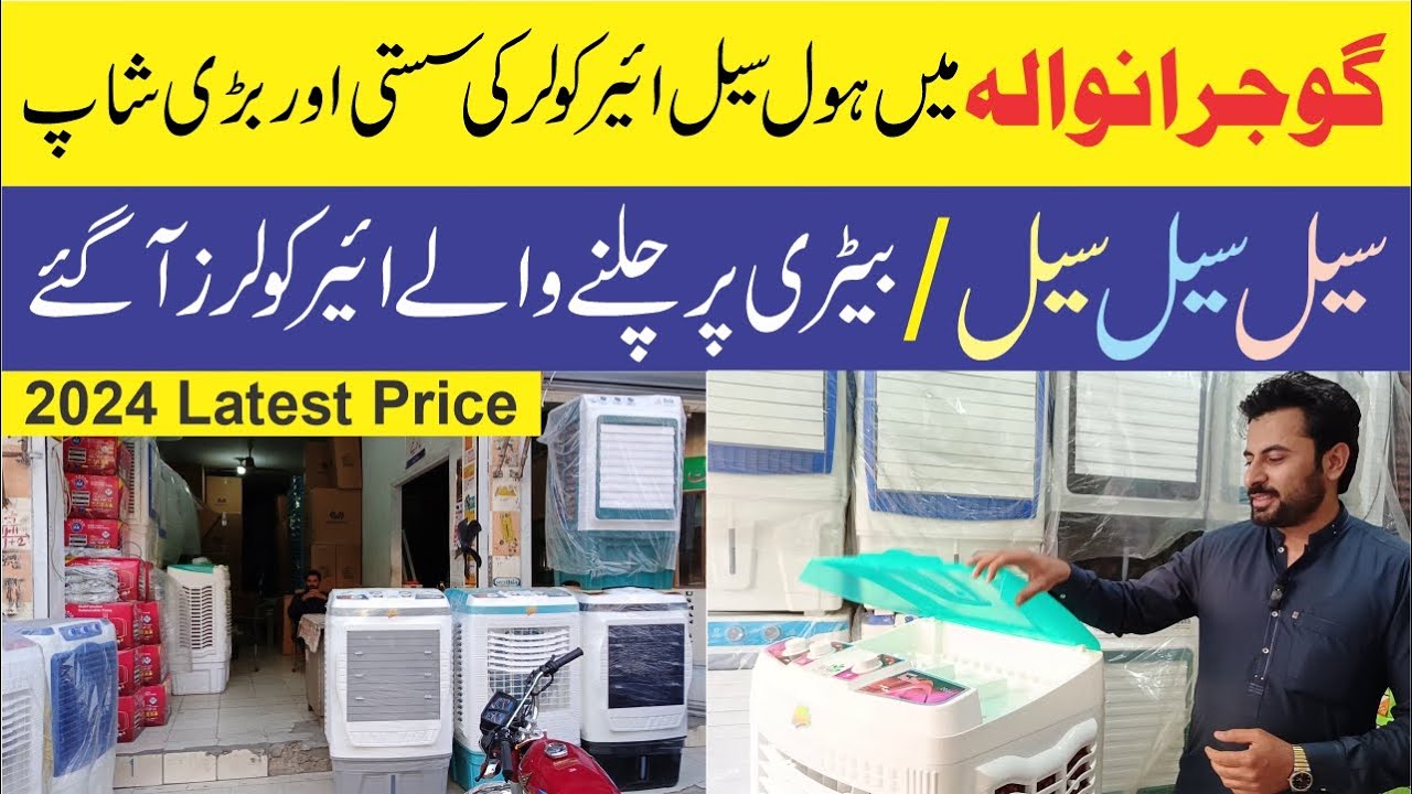 Air Cooler Wholesale Market in Gujranwala | Air Cooler With New Technology | Air Cooler Price 2024