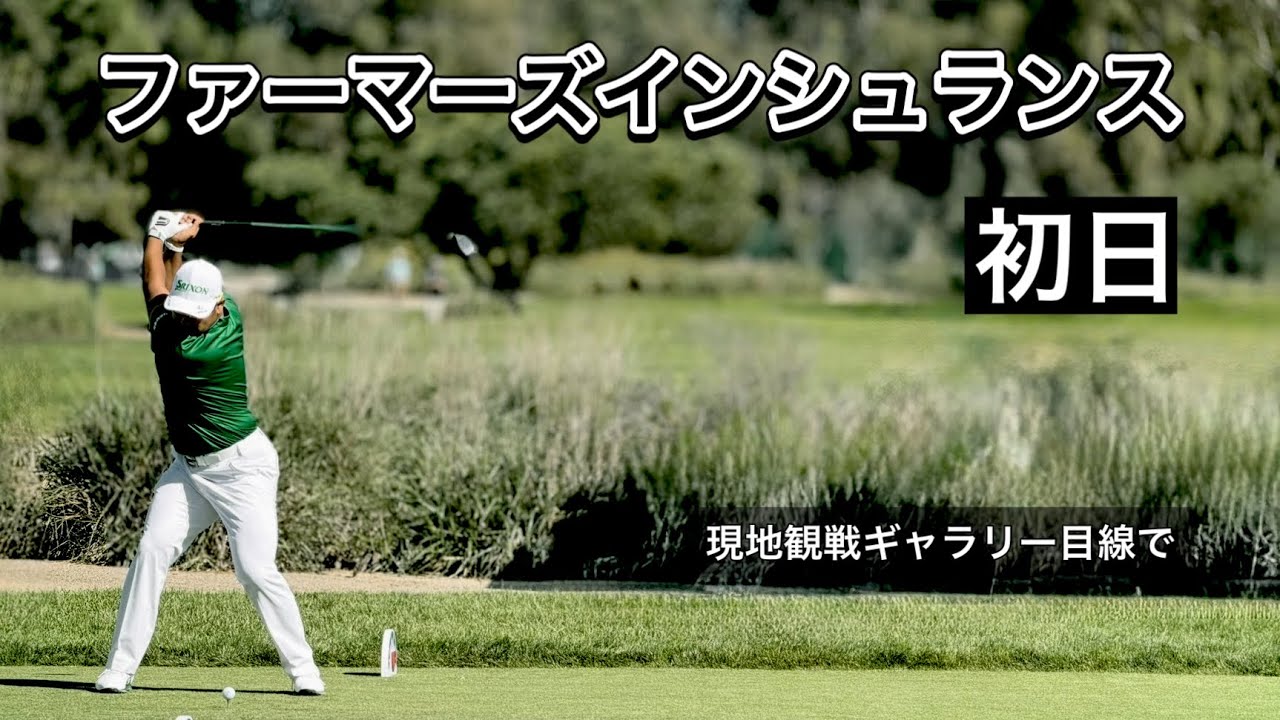 2026.1.29 米男子ファーマーズインシュランス初日とぼっちゴルフのカールスバッドドライブ【期間限定公開】