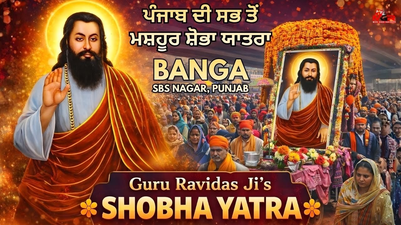 Guru Ravidas Ji Shobha Yatra 2026 🙏 | Banga (SBS Nagar) Punjab
