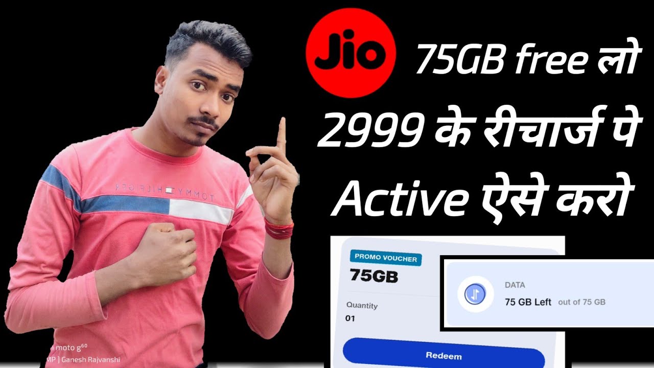 2999₹ के रिचार्ज पर 75GB डाटा फ्री कैसे ले // activate 75GB Data in jio@CarryMinati @ManojDey