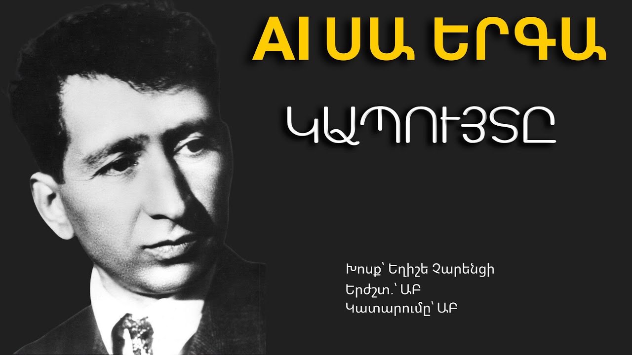 ԿԱՊՈՒՅՏԸ