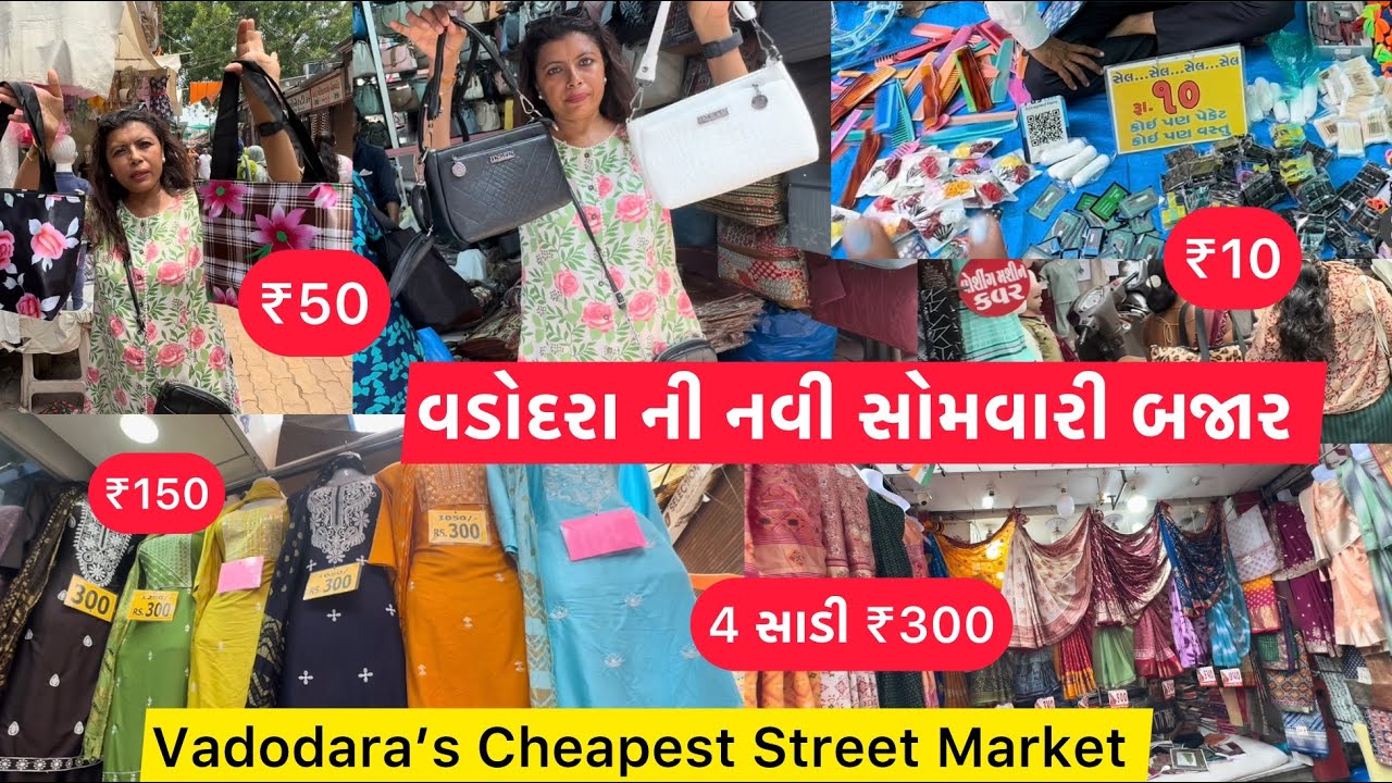4 સાડી ₹300😱New Somvari Market🛍️Vadodara Local Market